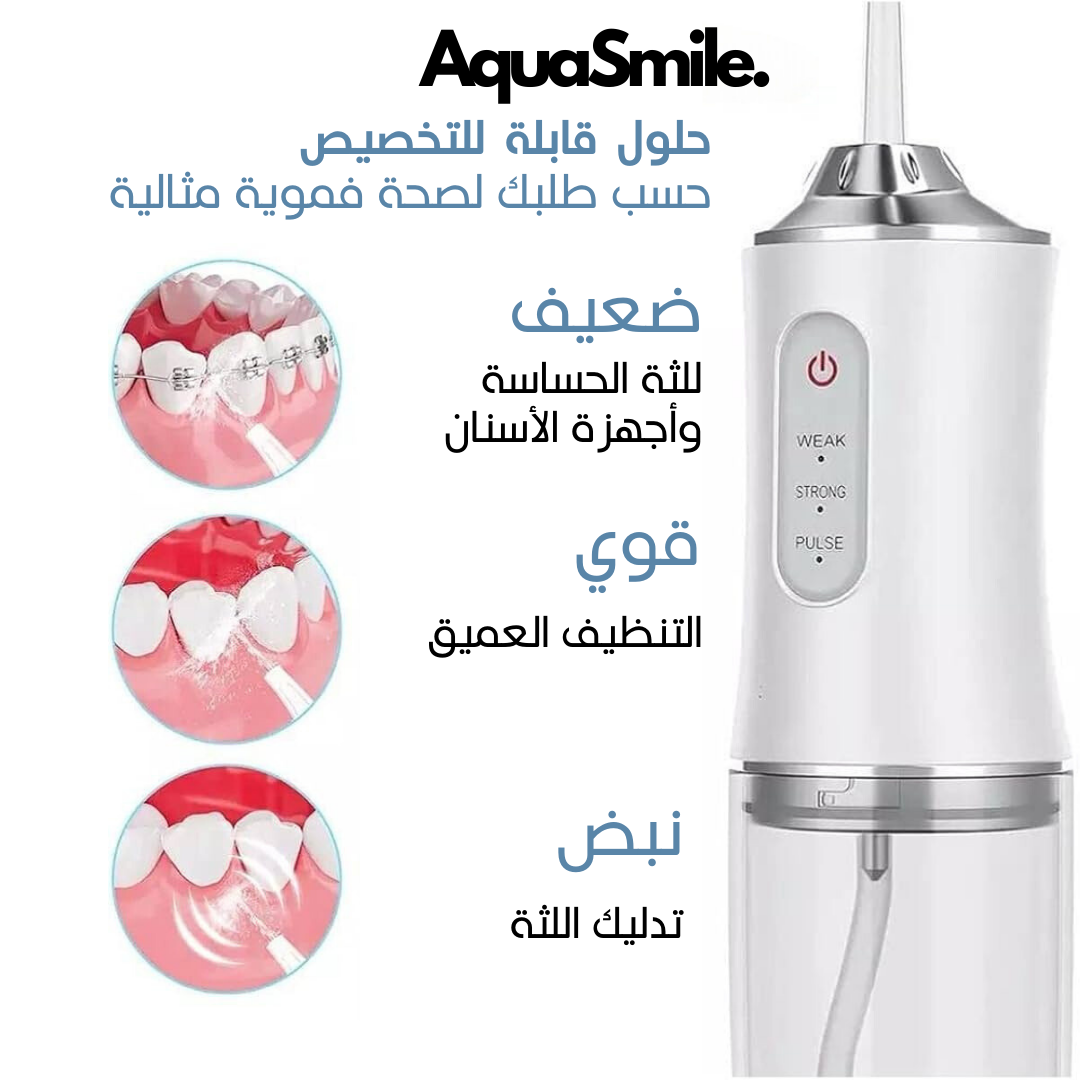 Système de Soins Dentaires Complet AquaSmile أكوا سمايل: نظام كامل للعناية بالأسنان